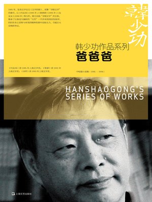 cover image of 爸爸爸
